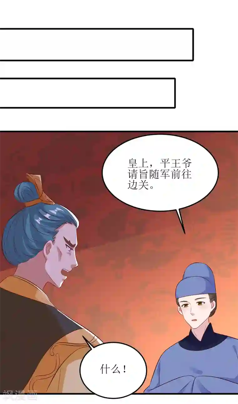 我家皇帝又吃醋了第83话