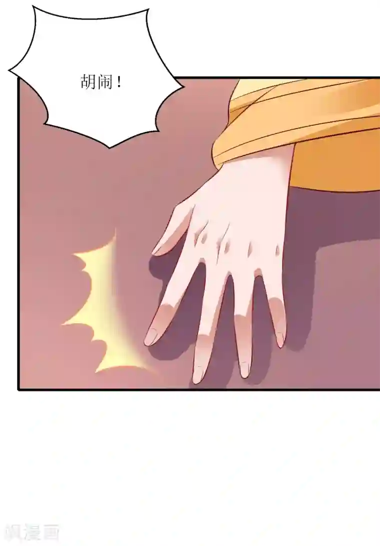 我家皇帝又吃醋了第83话