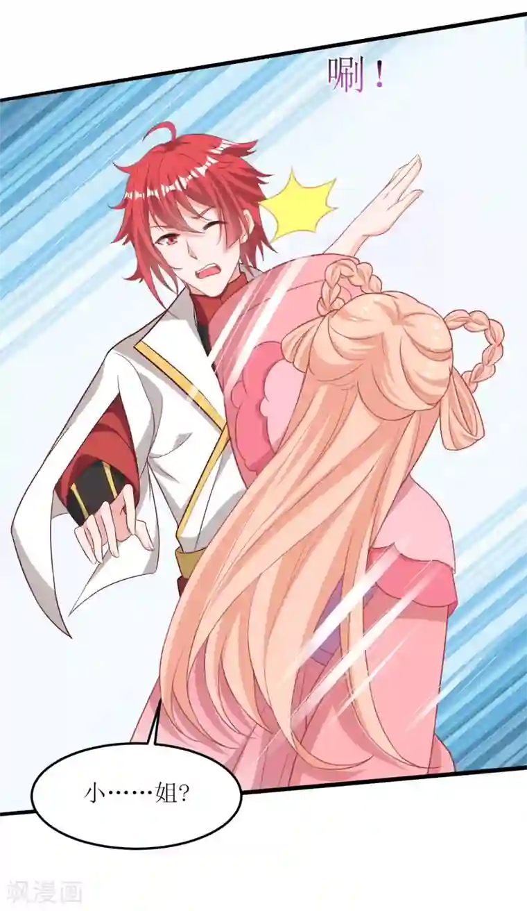 我家皇帝又吃醋了第83话