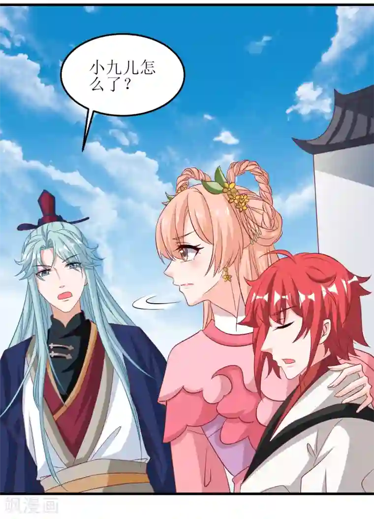 我家皇帝又吃醋了第83话