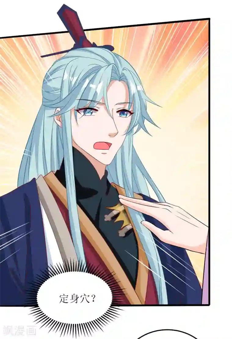 我家皇帝又吃醋了第83话