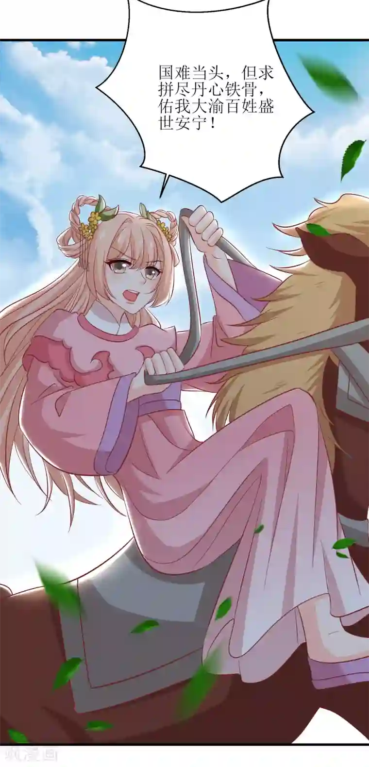 我家皇帝又吃醋了第83话