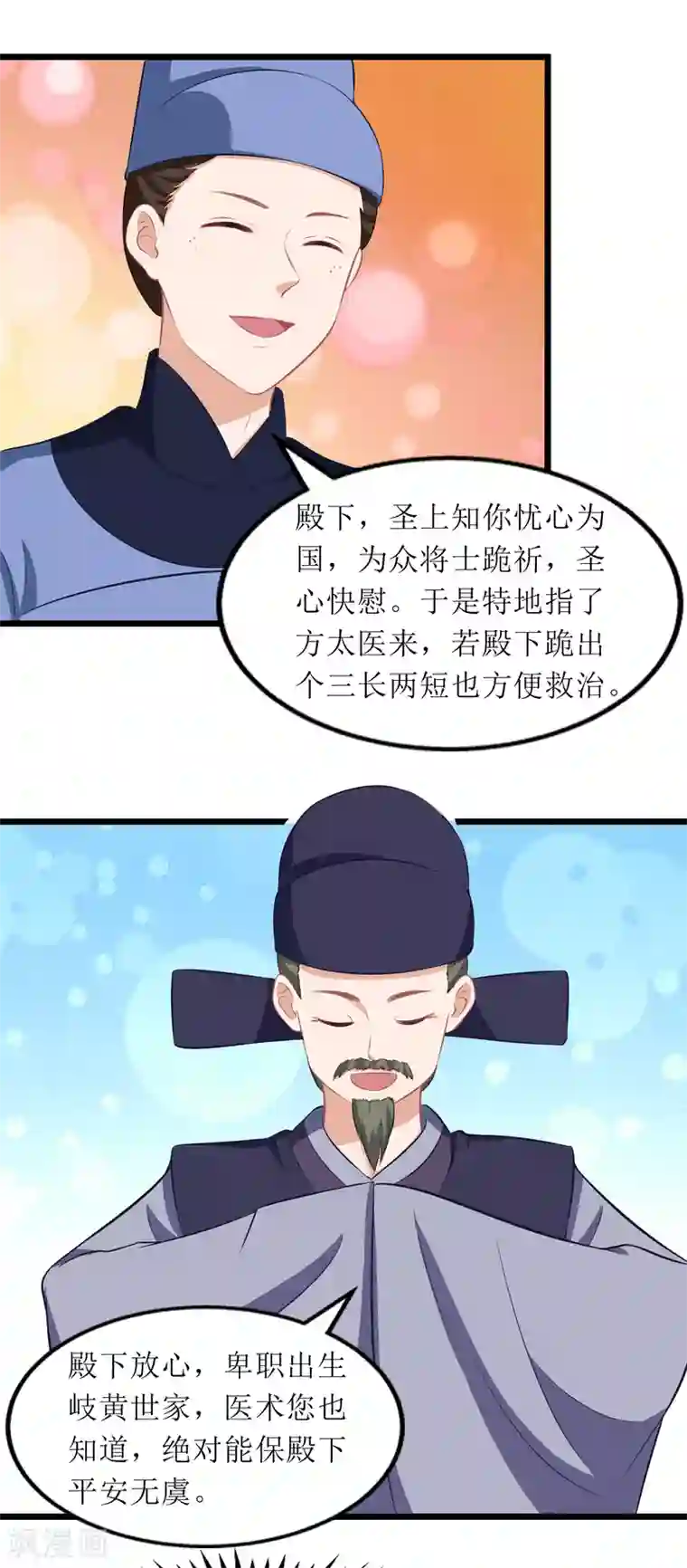 我家皇帝又吃醋了第84话