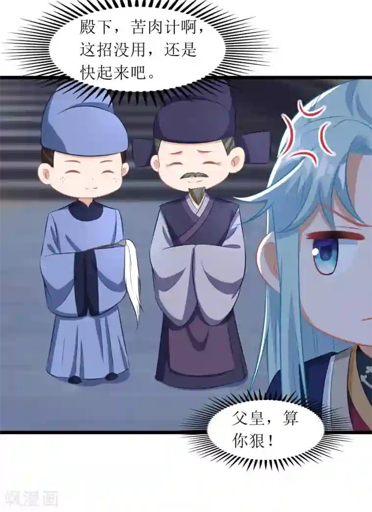 我家皇帝又吃醋了第84话