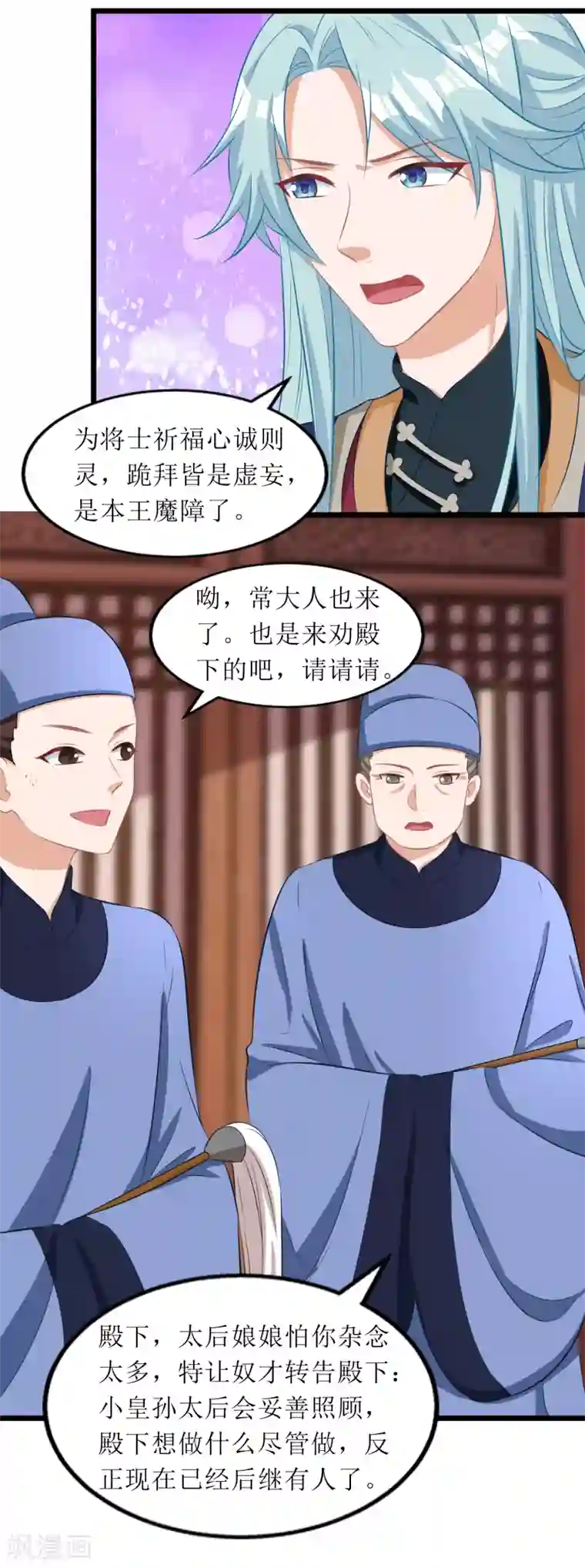 我家皇帝又吃醋了第84话