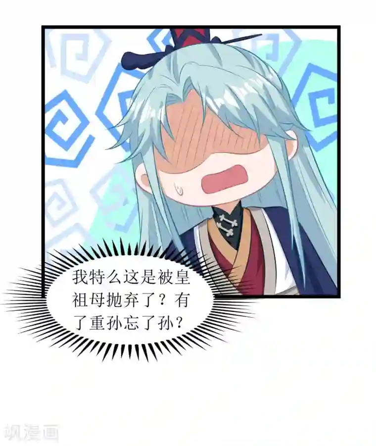我家皇帝又吃醋了第84话