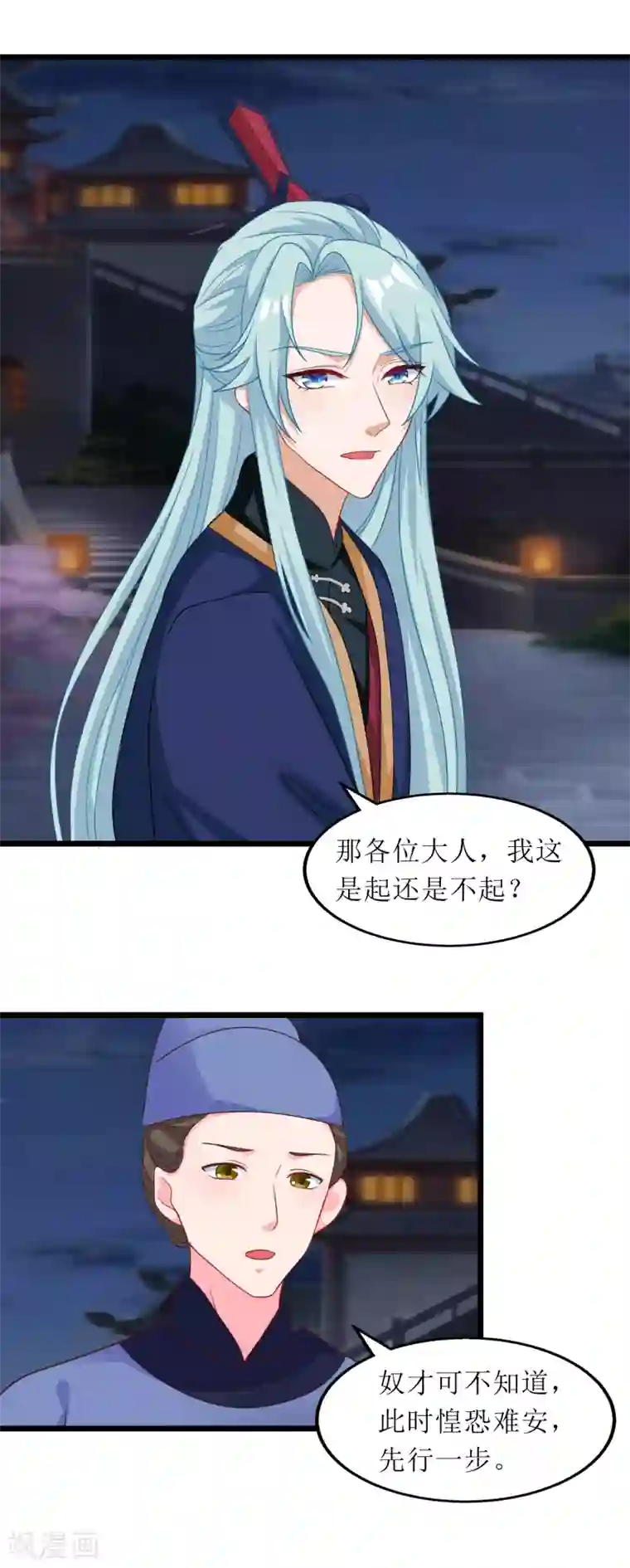 我家皇帝又吃醋了第84话