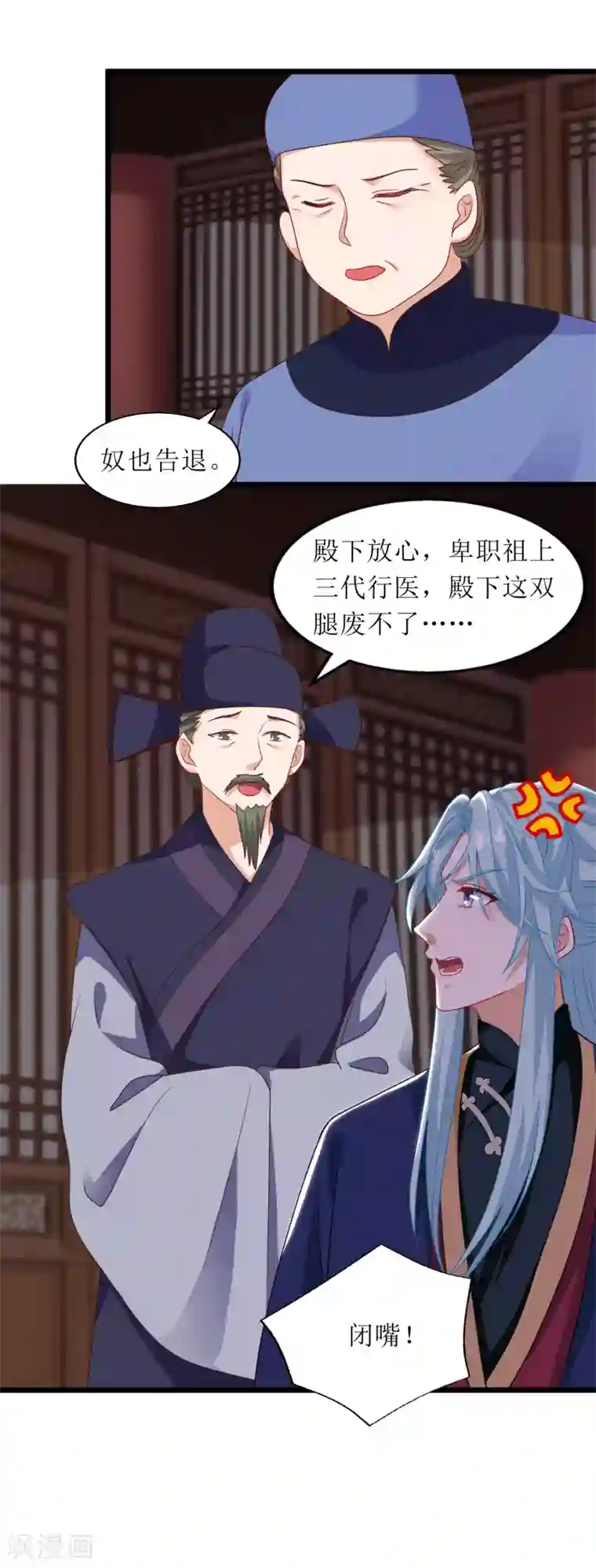 我家皇帝又吃醋了第84话