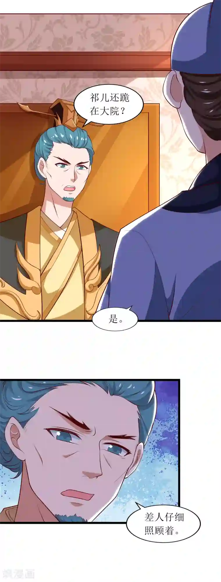 我家皇帝又吃醋了第84话