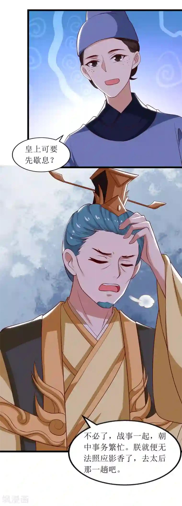 我家皇帝又吃醋了第84话