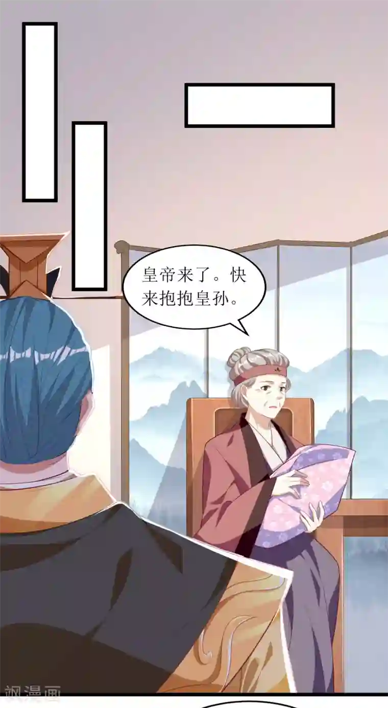 我家皇帝又吃醋了第84话