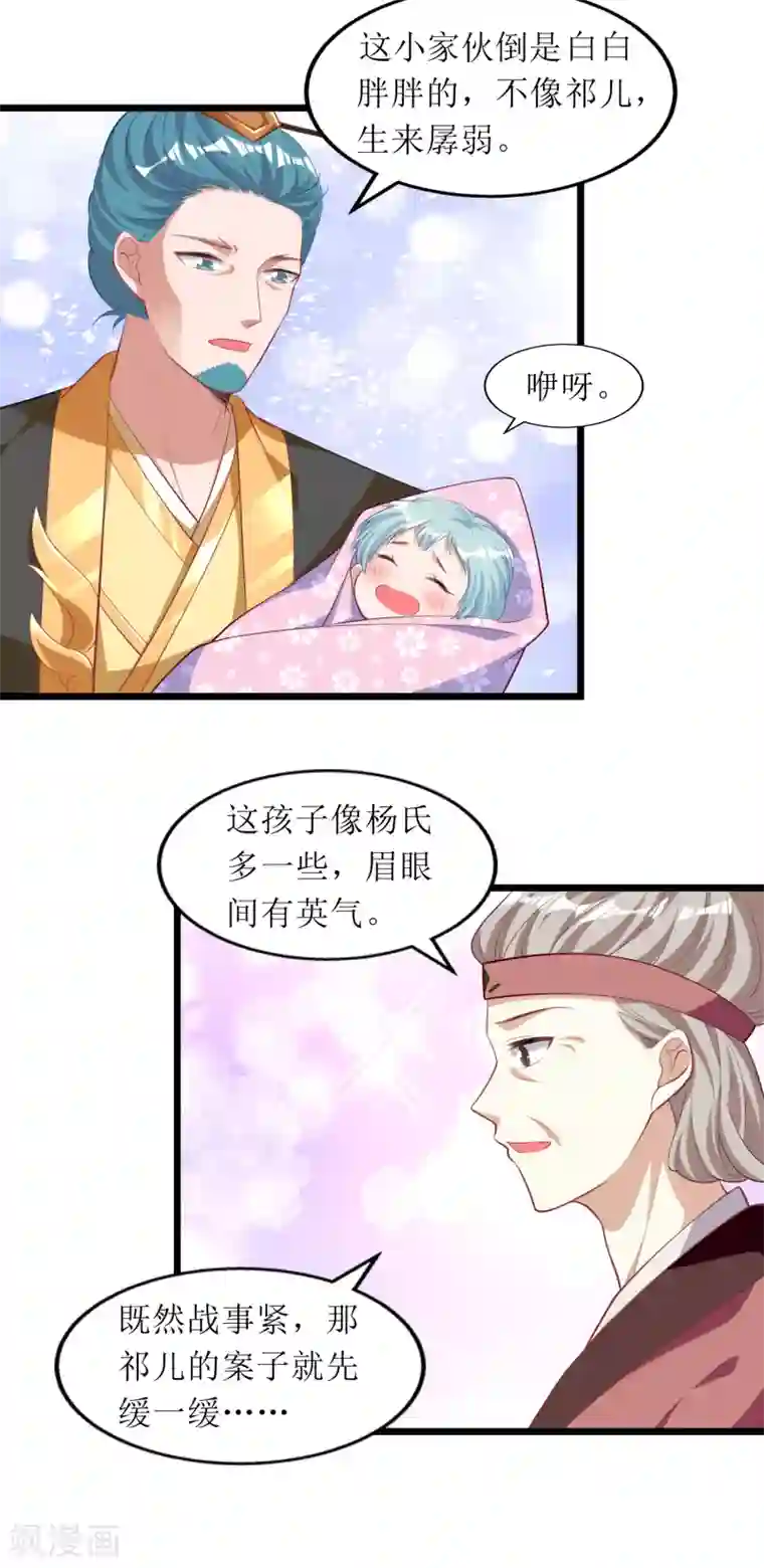 我家皇帝又吃醋了第84话