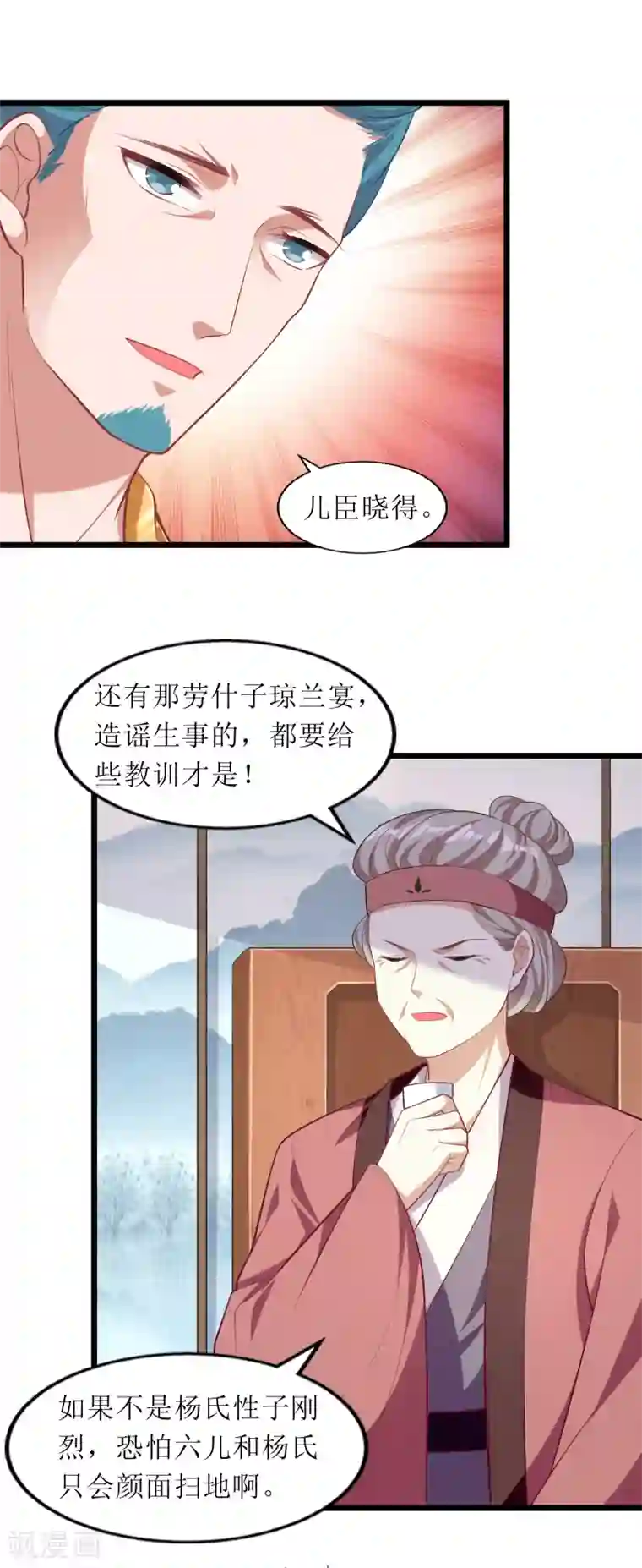 我家皇帝又吃醋了第84话