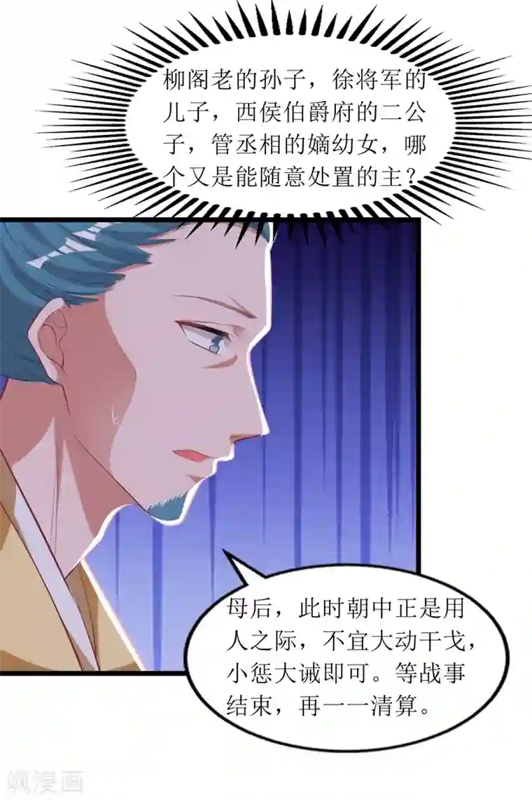 我家皇帝又吃醋了第84话