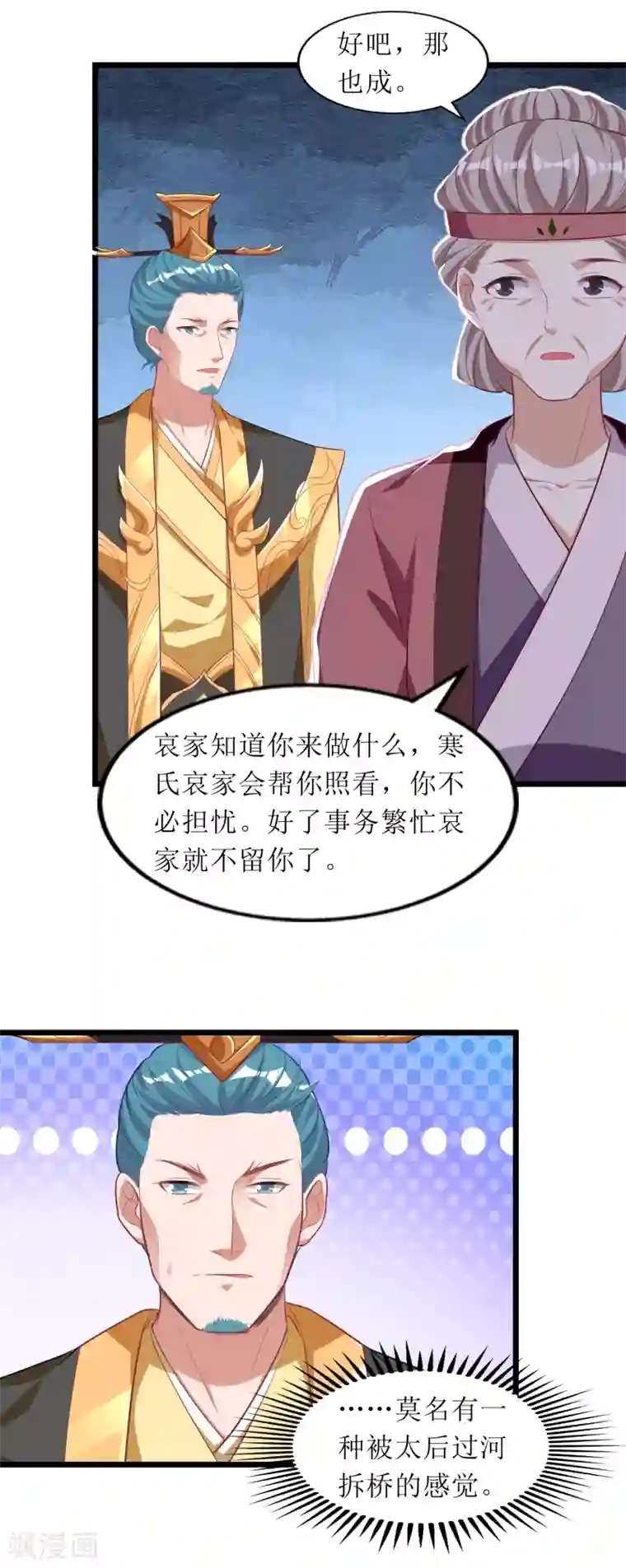 我家皇帝又吃醋了第84话