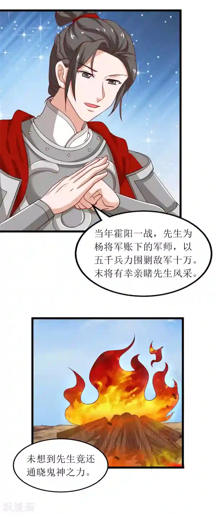 我家皇帝又吃醋了第85话