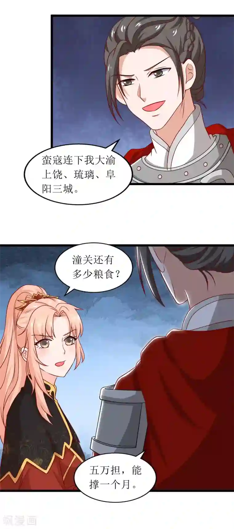 我家皇帝又吃醋了第85话