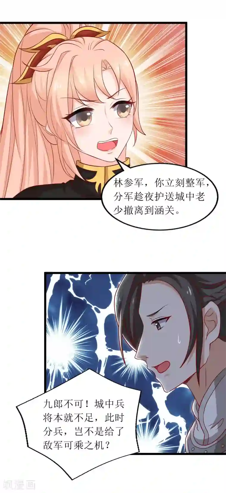 我家皇帝又吃醋了第85话