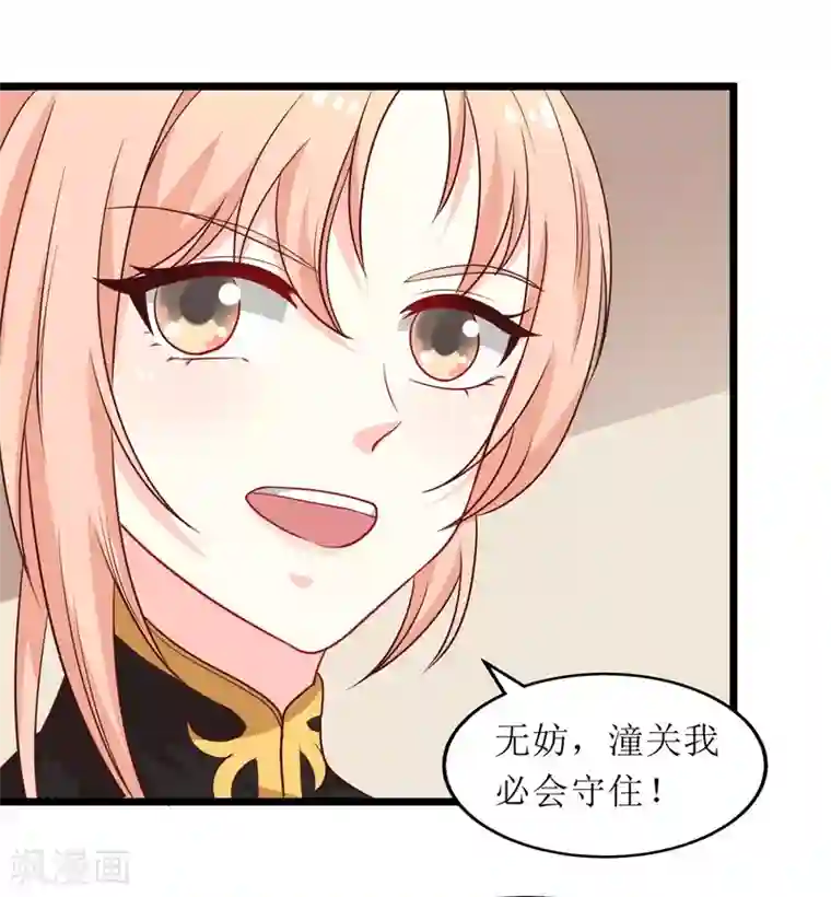 我家皇帝又吃醋了第85话