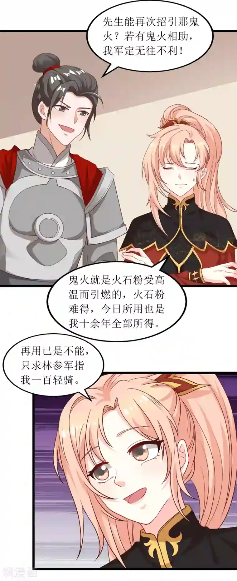 我家皇帝又吃醋了第85话