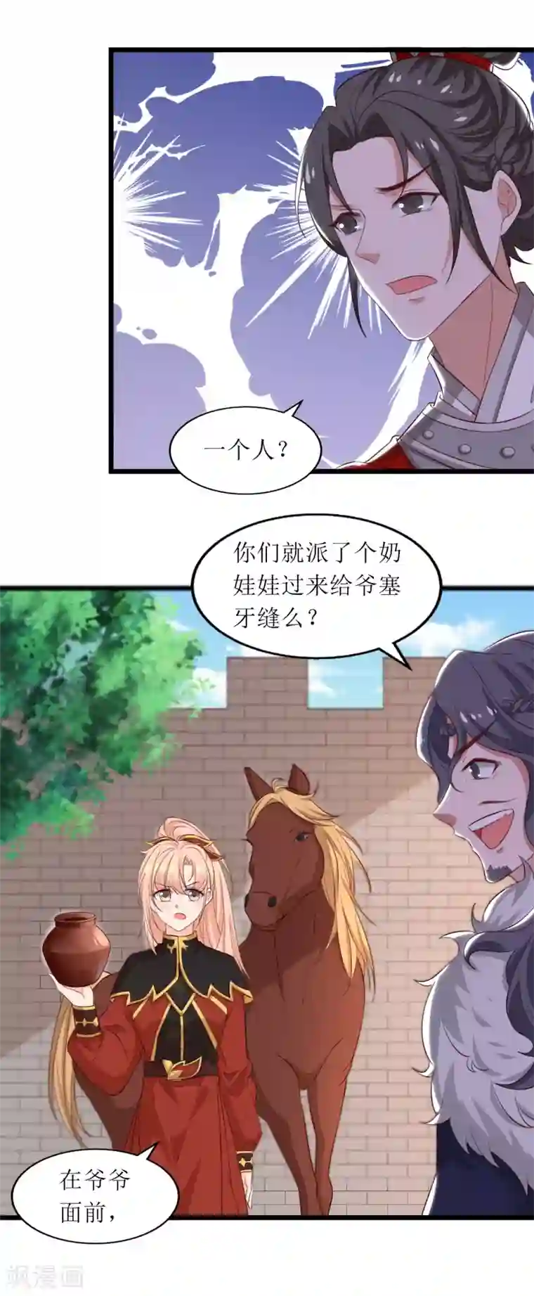 我家皇帝又吃醋了第85话