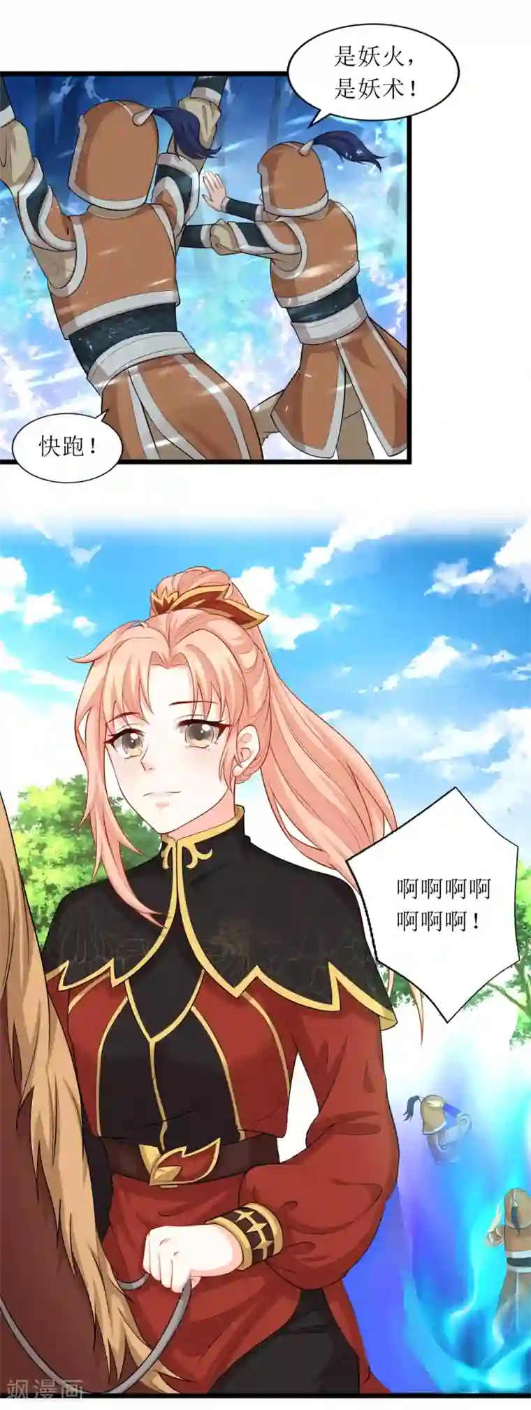 我家皇帝又吃醋了第85话