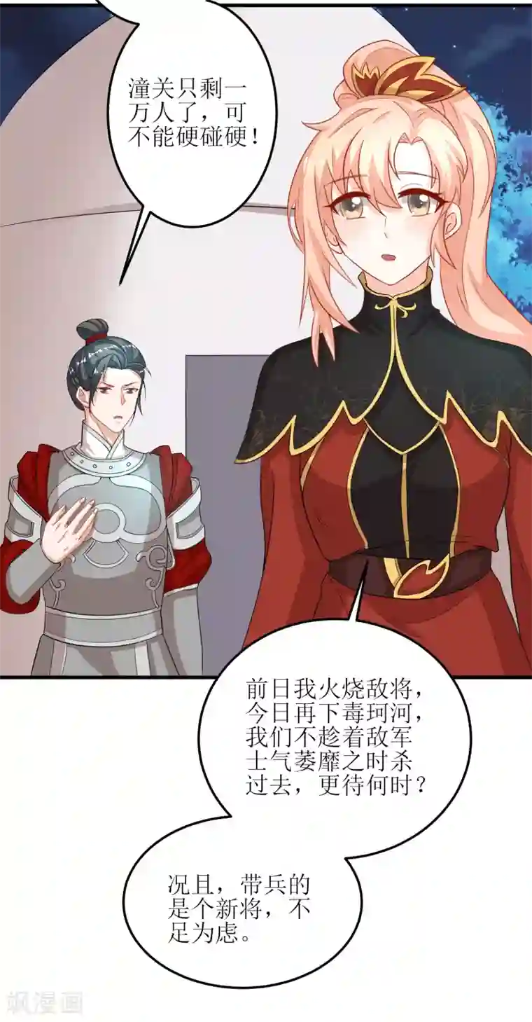 我家皇帝又吃醋了第86话