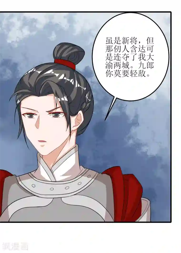 我家皇帝又吃醋了第86话