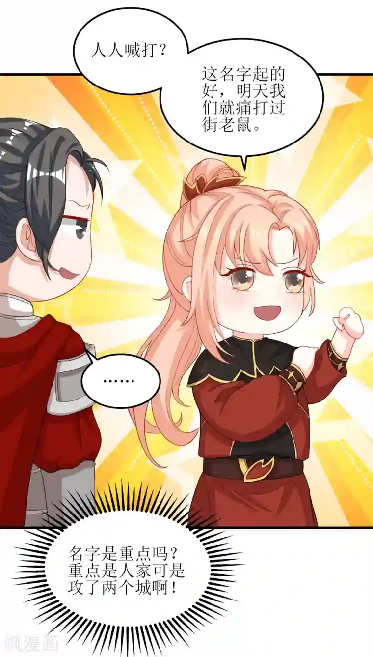 我家皇帝又吃醋了第86话