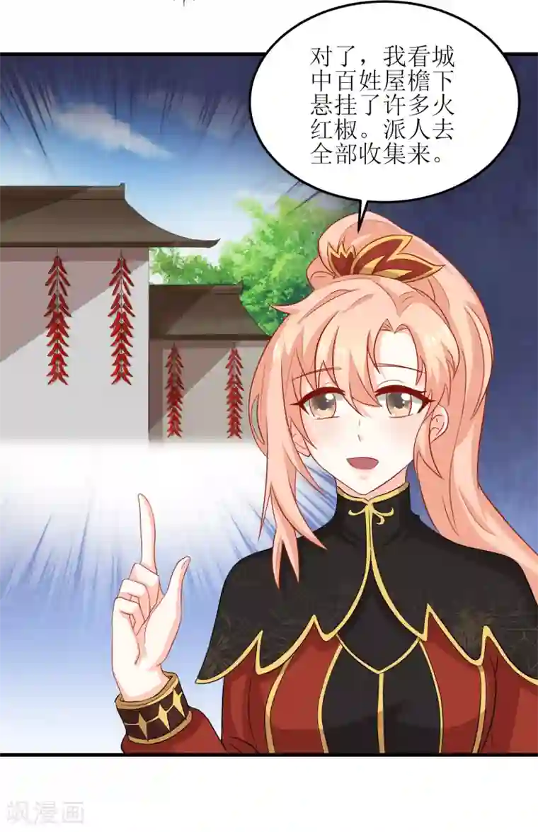 我家皇帝又吃醋了第86话