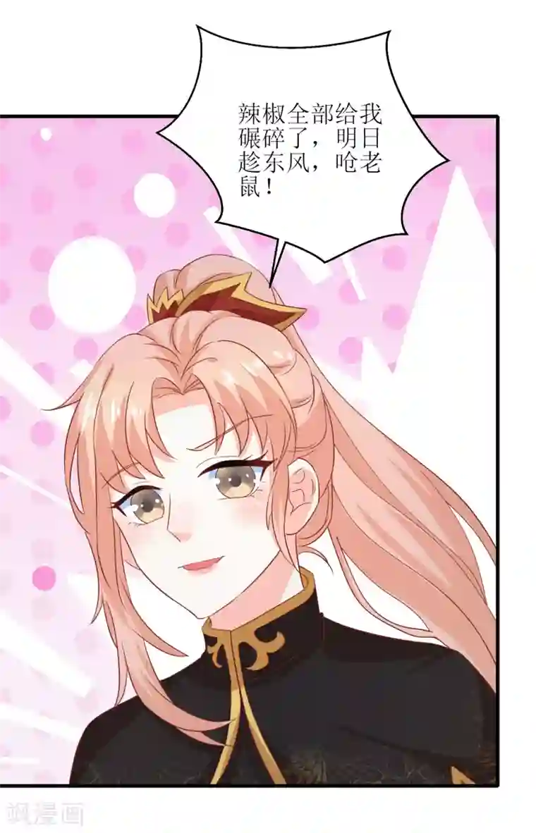 我家皇帝又吃醋了第86话