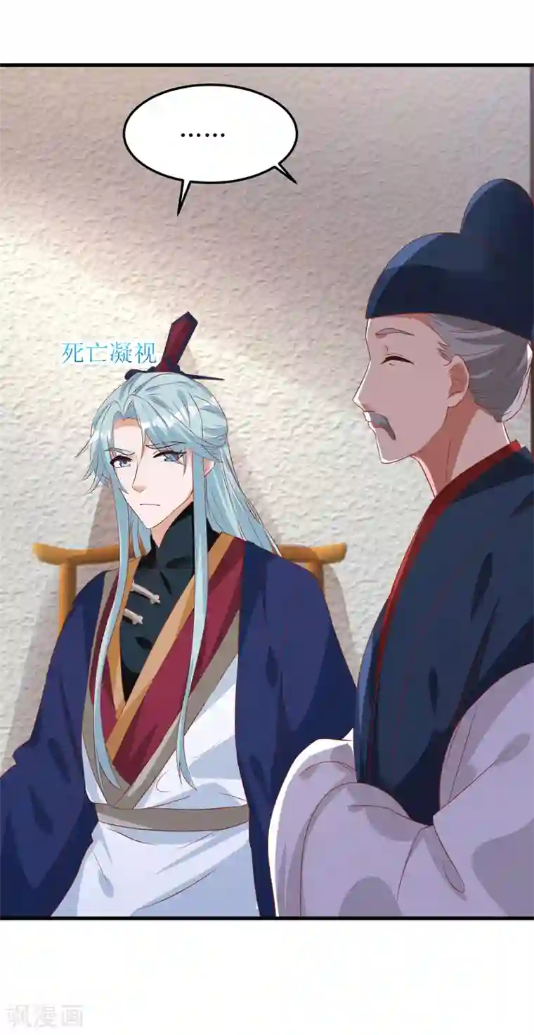 我家皇帝又吃醋了第86话