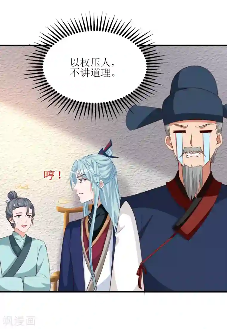 我家皇帝又吃醋了第86话