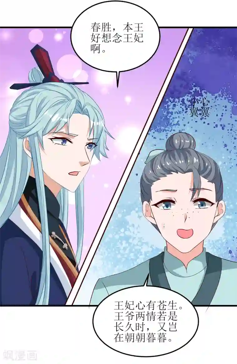 我家皇帝又吃醋了第86话