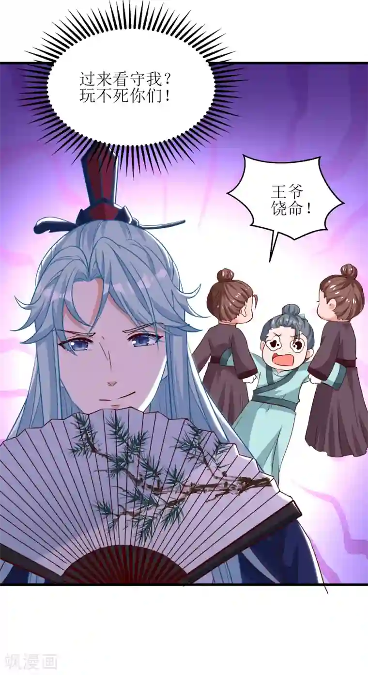 我家皇帝又吃醋了第86话