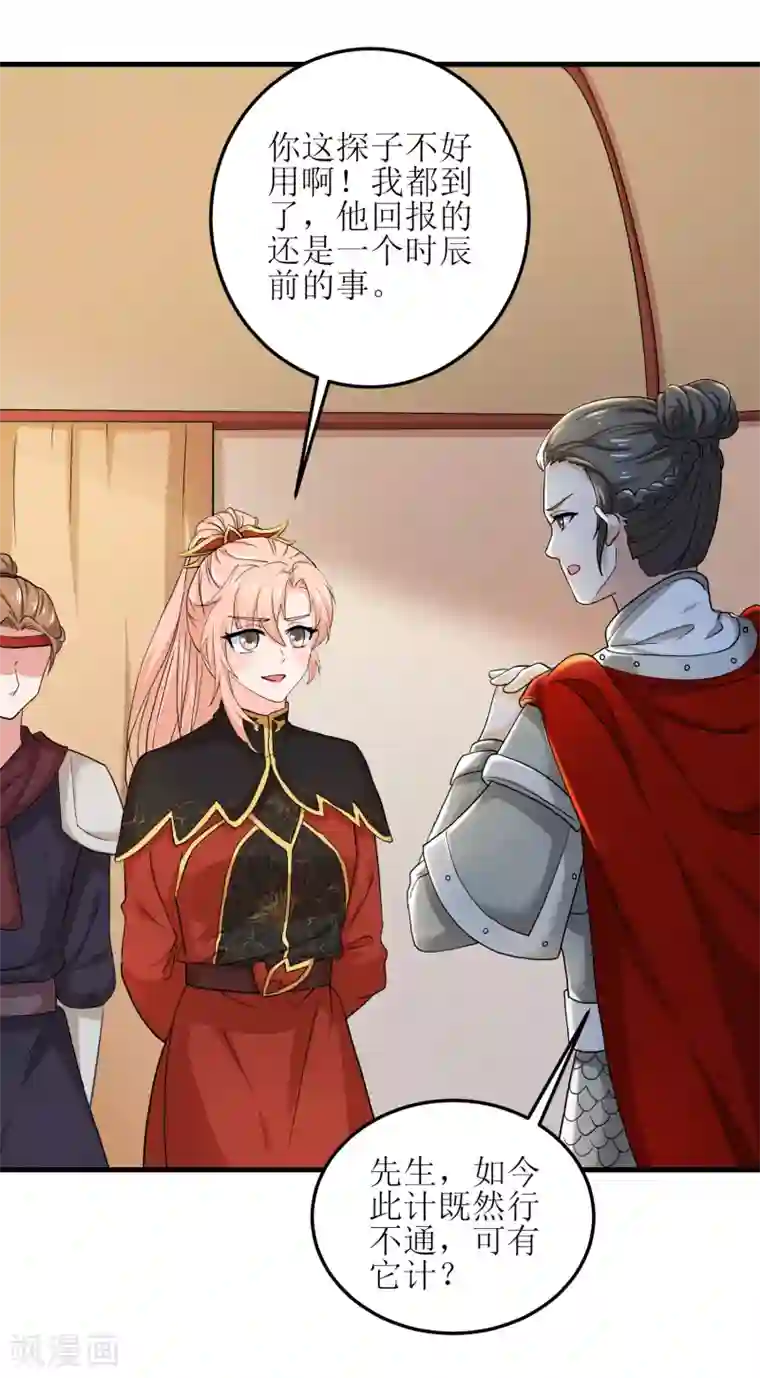 我家皇帝又吃醋了第86话