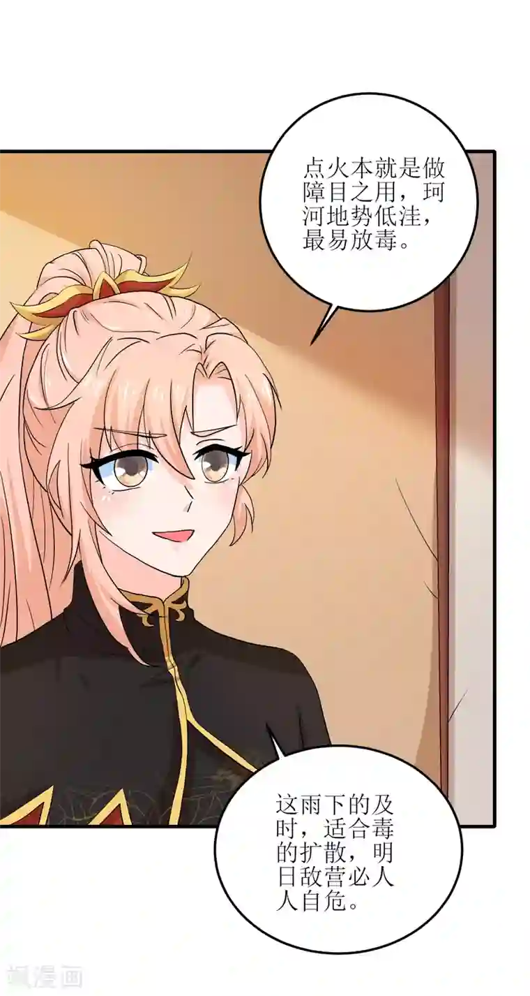 我家皇帝又吃醋了第86话