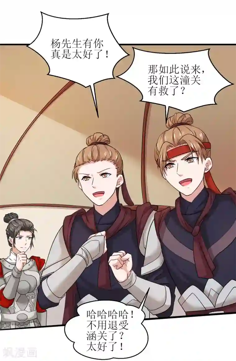 我家皇帝又吃醋了第86话