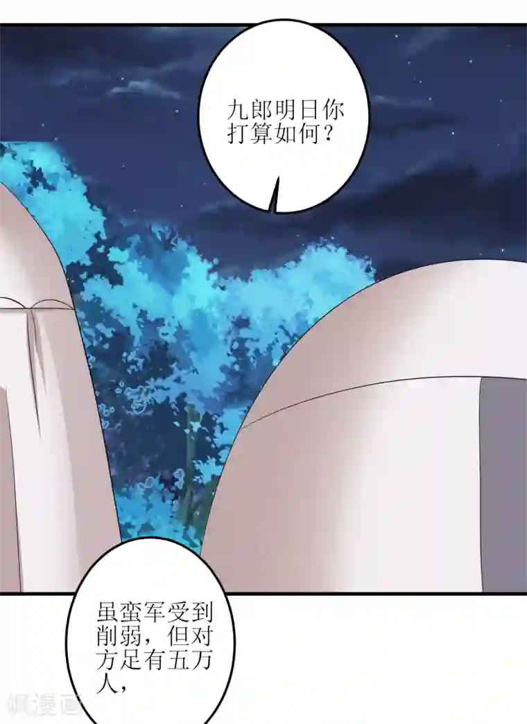 我家皇帝又吃醋了第86话