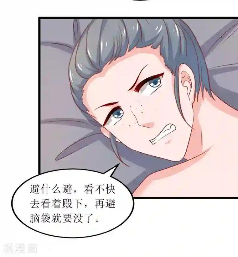 我家皇帝又吃醋了第87话