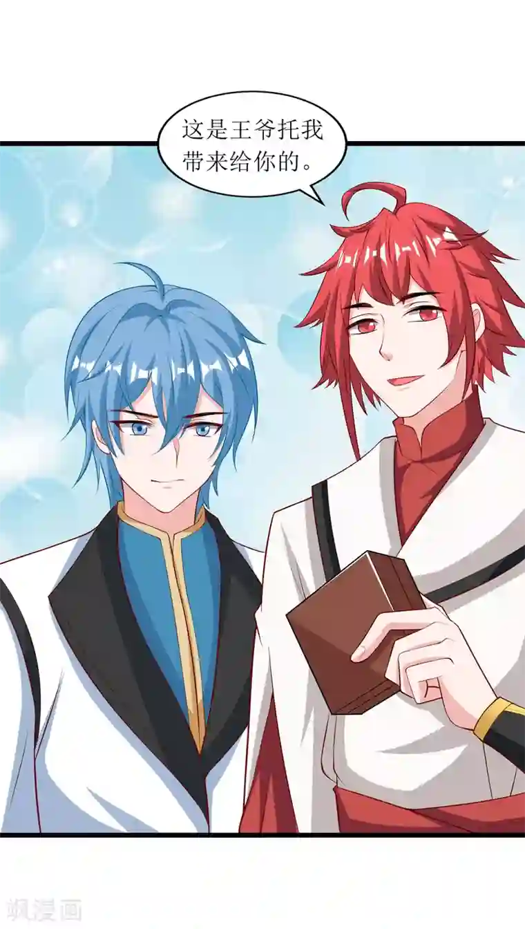 我家皇帝又吃醋了第87话