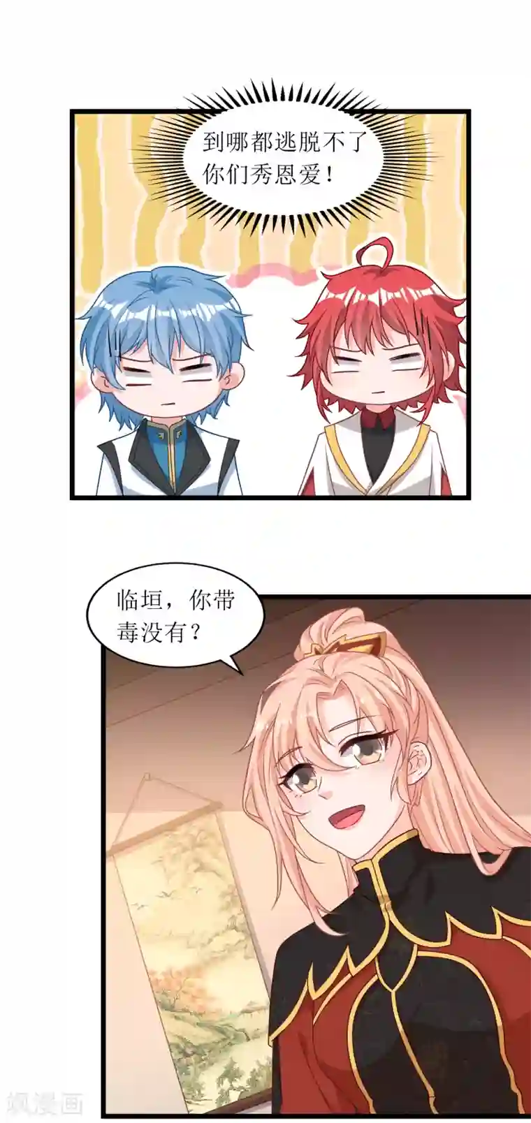我家皇帝又吃醋了第87话