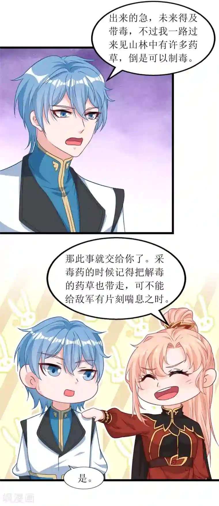 我家皇帝又吃醋了第87话