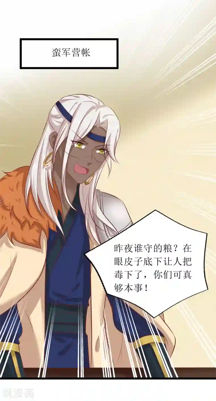 我家皇帝又吃醋了第87话