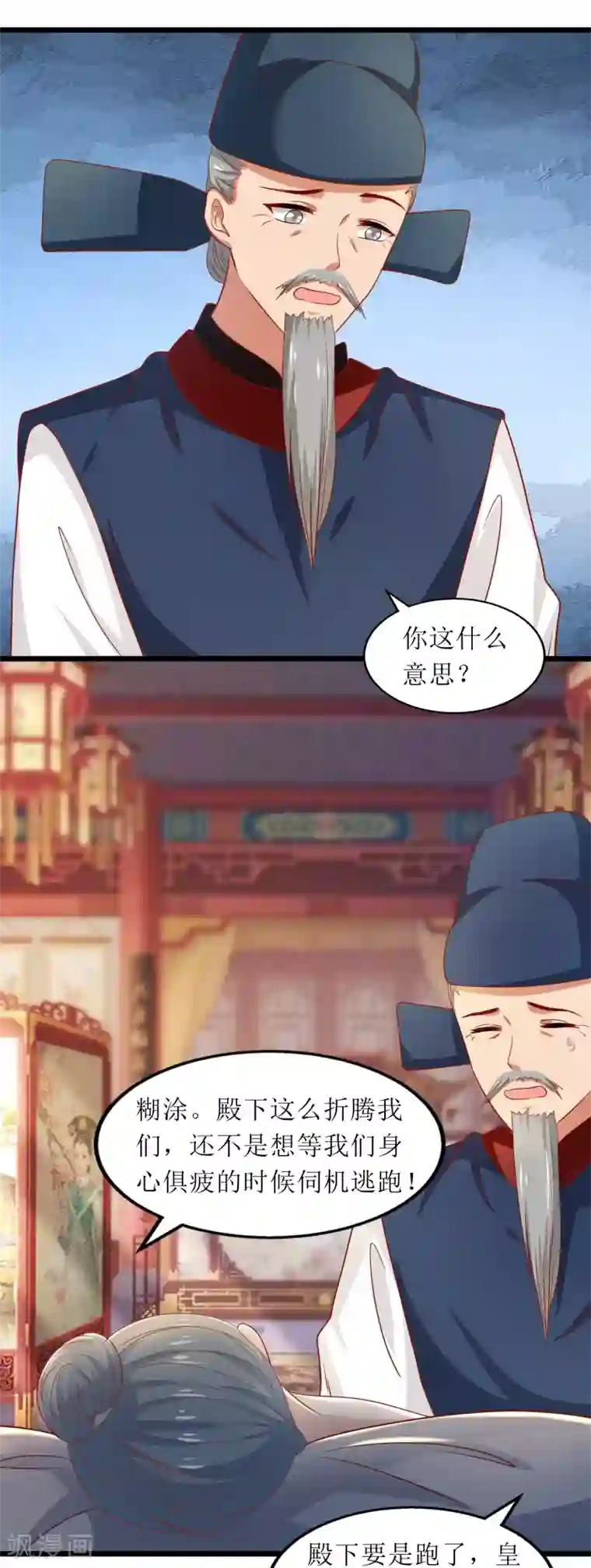 我家皇帝又吃醋了第87话