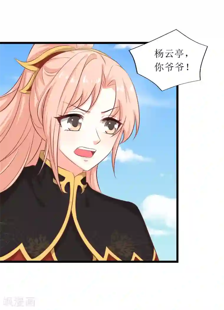 我家皇帝又吃醋了第87话