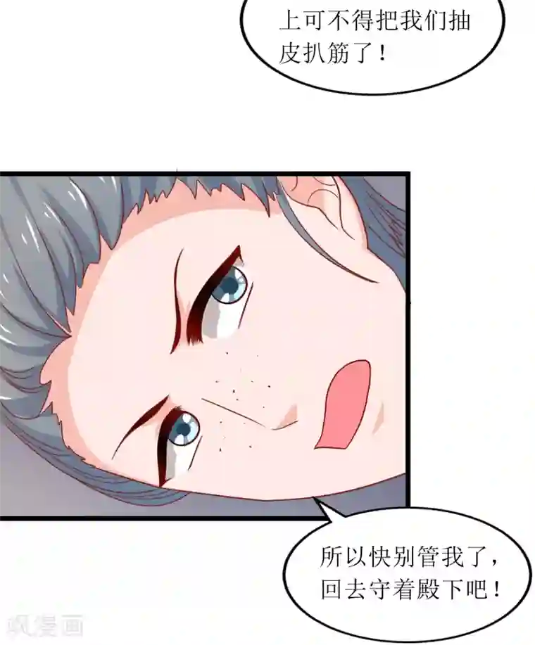 我家皇帝又吃醋了第87话