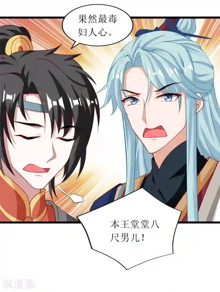 我家皇帝又吃醋了第87话