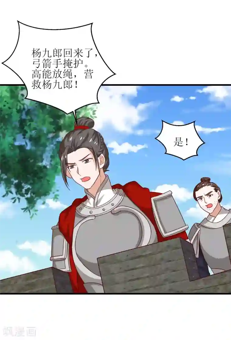我家皇帝又吃醋了第88话