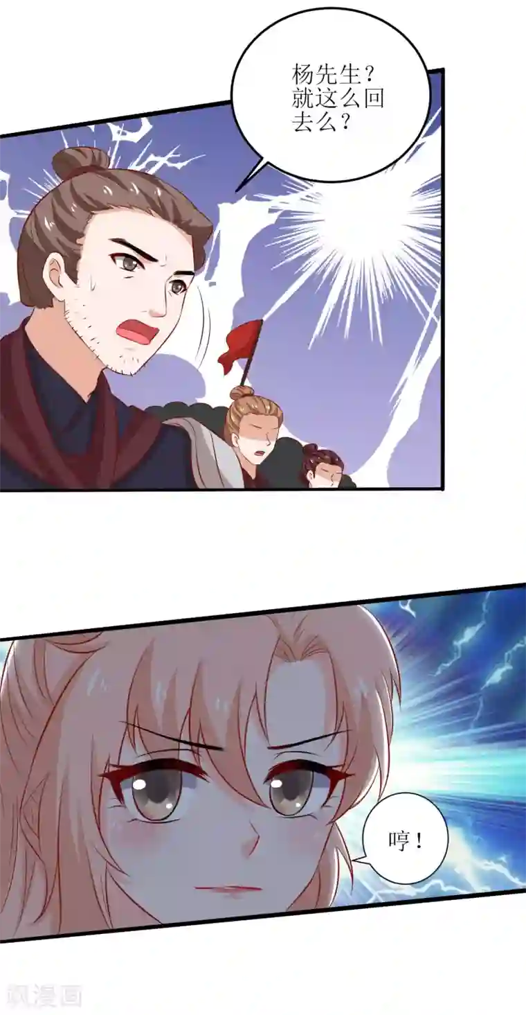 我家皇帝又吃醋了第88话